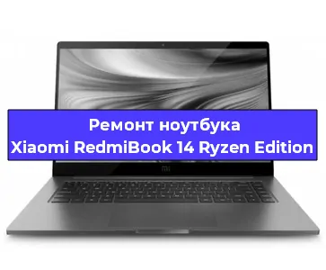 Замена кулера на ноутбуке Xiaomi RedmiBook 14 Ryzen Edition в Белгороде